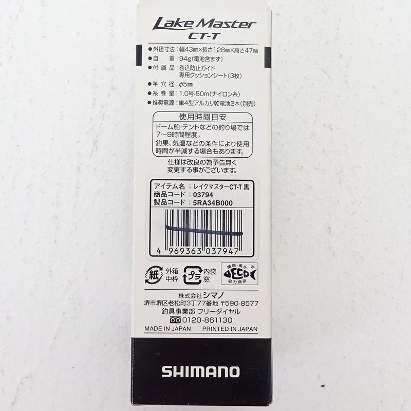 SHIMANO 穂先