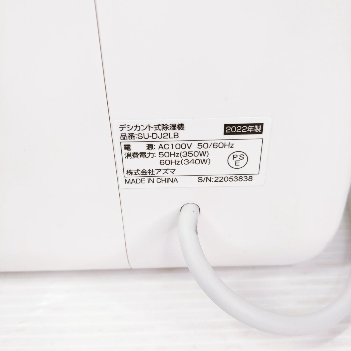 ✨アズマ　中古　SU-DJ2LB　デリカント式 除湿器　2022年製　説明書付き✨うるま市田場✨ 394184010_003.jpg