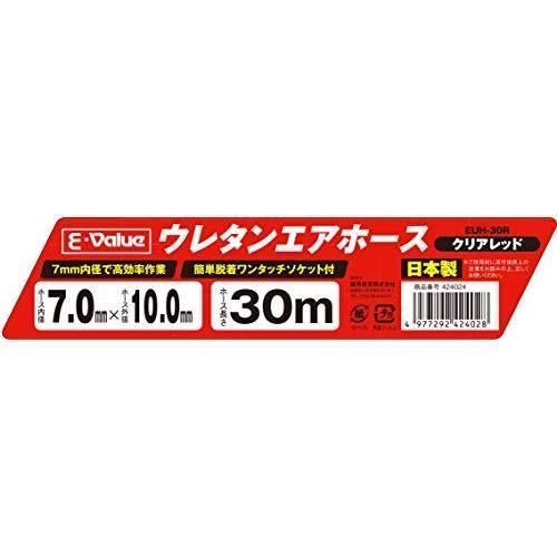 30m_内径7.0×外径10.0mm_クリアレッド E-Value ウレタンエアホース 30m