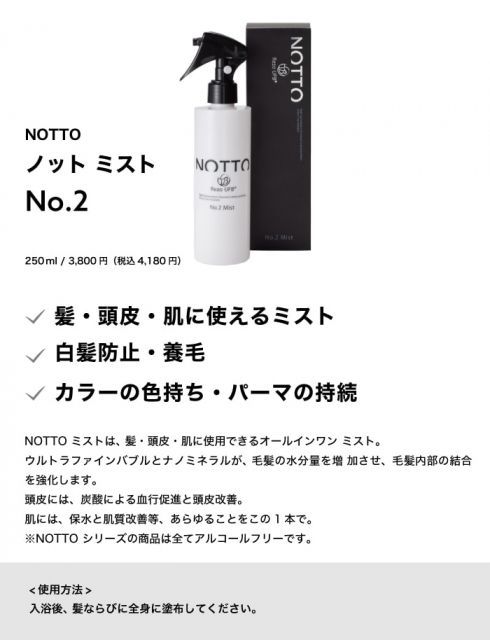 Notto 【公式/正規販売店】≪ NOTTO シャンプー + ミスト セット ≫ NOTTO no1 no2 SHAMPOO MIST 高濃度溶解炭酸 ...
