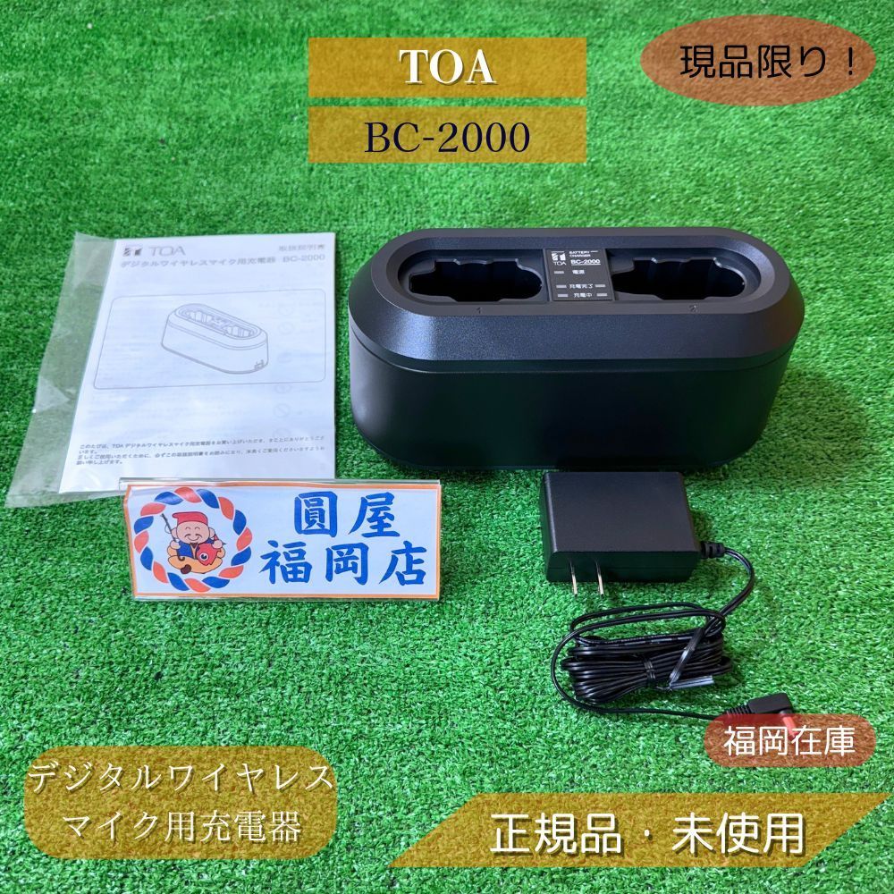 TOA BC-2000 デジタルワイヤレスマイク用充電器 WM-D1210 WM-D1260 WM