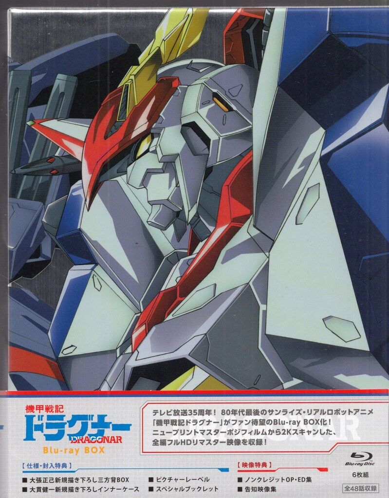 アニメBlu-ray 機甲戦記ドラグナー Blu-ray BOX