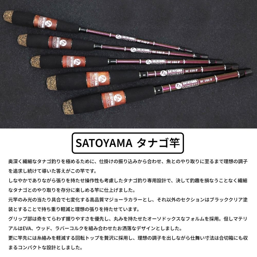 サトヤマ タナゴ竿 SC-260P 4529604064639 SATOYAMA Tanago Rod