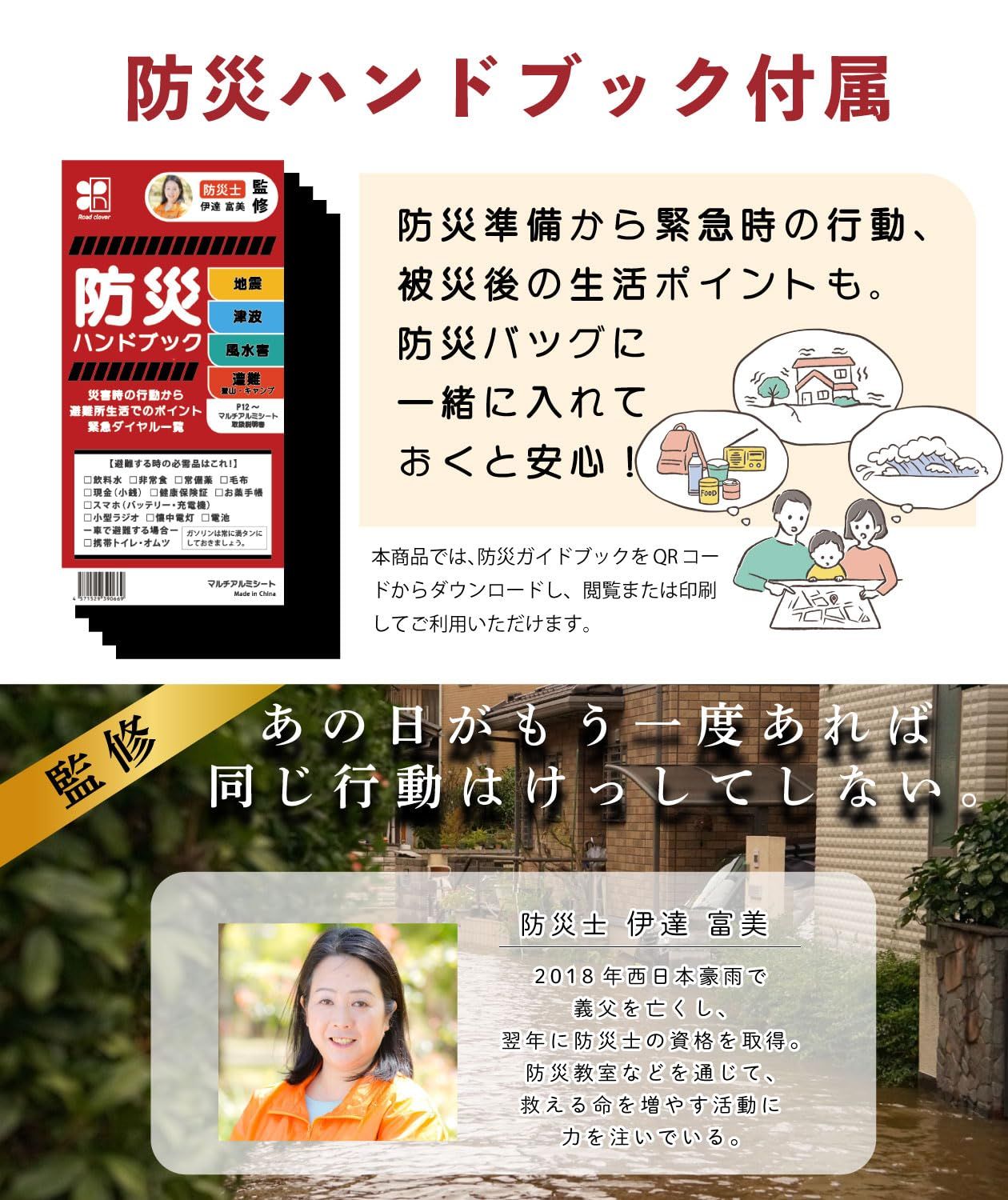 防災グッズ 防災士監修