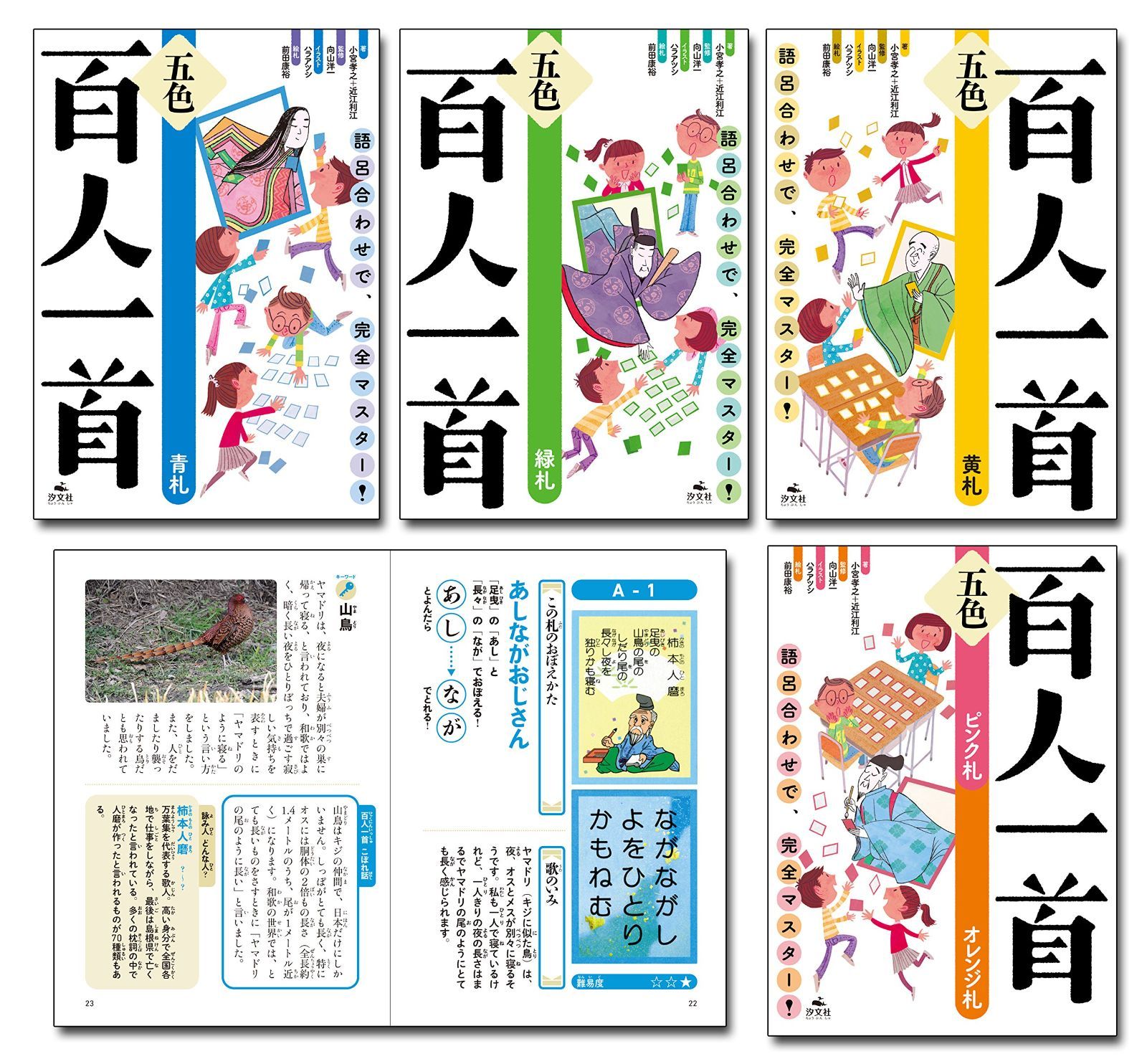 五色百人一首(全4巻セット): 語呂合わせで、完全マスター