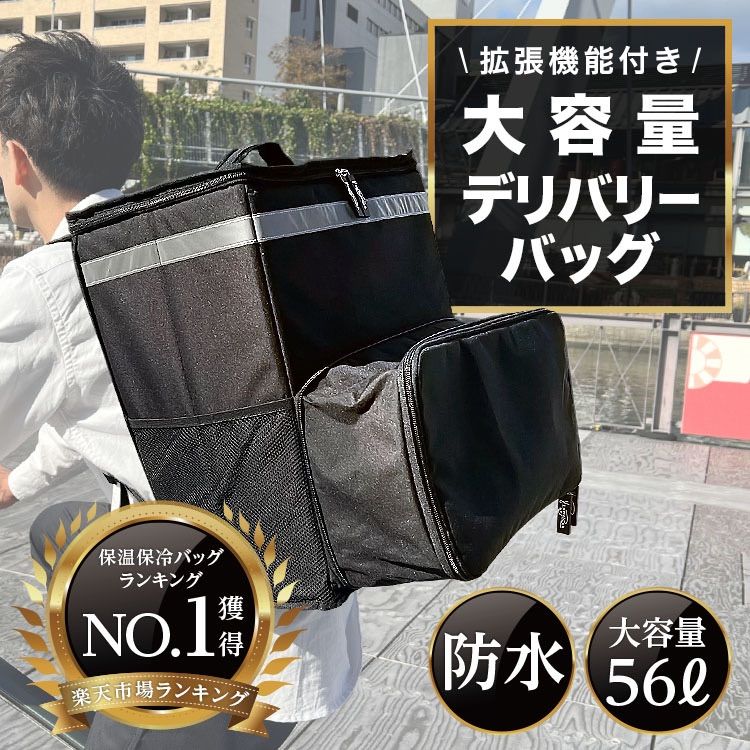 冬の感謝セール デリバリーバッグ [拡張機能付きで効率UP] 大容量 配達バッグ アクセサリー