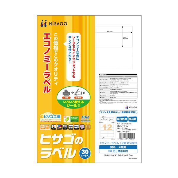 （まとめ）ヒサゴ エコノミーラベル A4 12面86.4×42.3mm 四辺余白 ELM008S 1冊(30シート) 