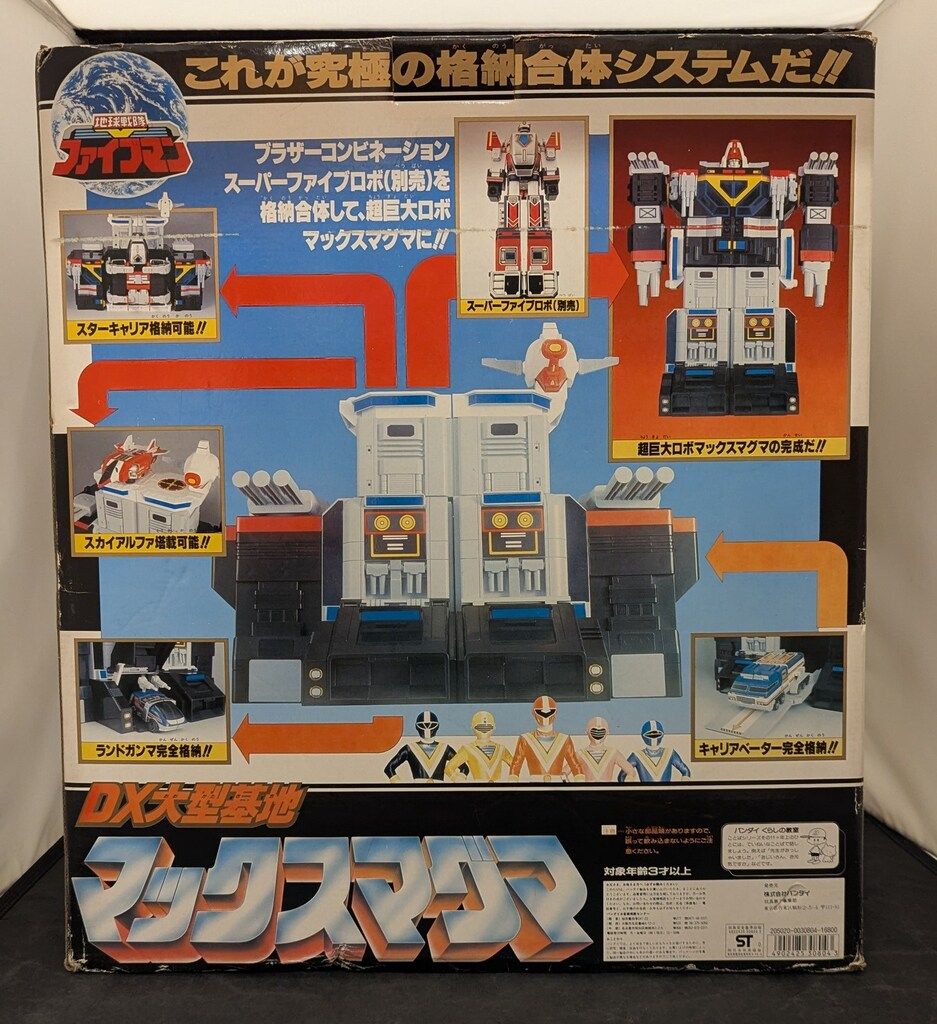 DX大型基地 マックスマグマ