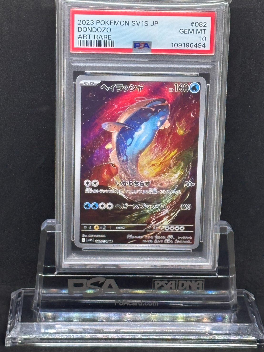 【PSA10】ヘイラッシャ AR SV1S スカーレットex 082/078 ヘイラッシャ AR SV1S スカーレットex 082/078 - メルカリ