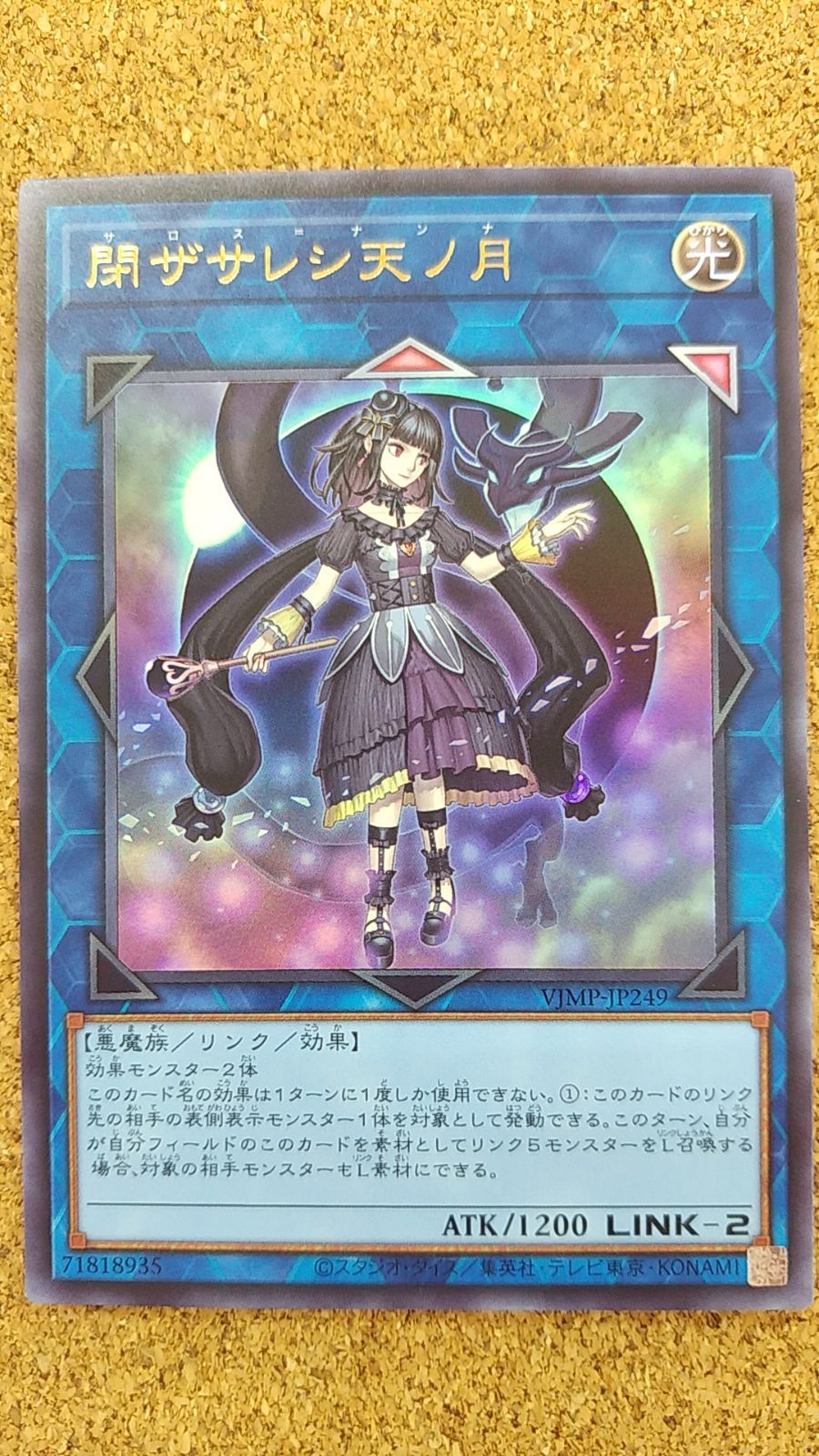 〇遊戯王 閉ザサレシ天ノ月 ウルトラレア - メルカリ