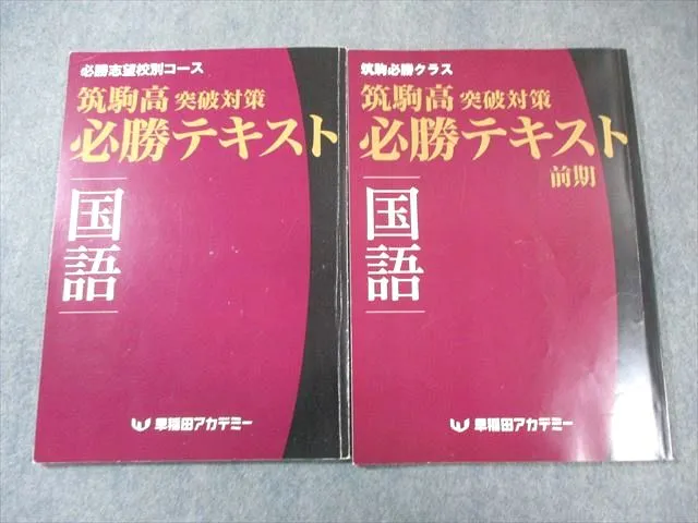 2026年最新】筑駒必勝テキストの人気アイテム - メルカリ