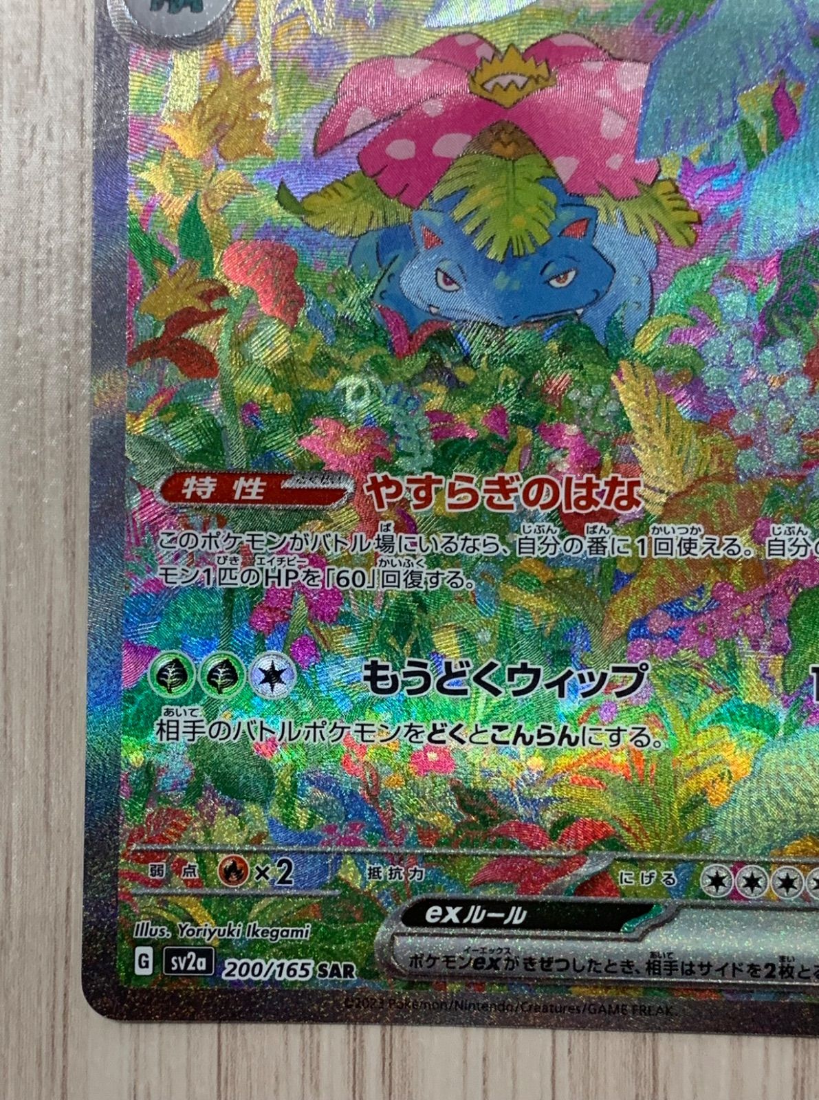 ポケモンカードゲーム フシギバナex SAR - メルカリ