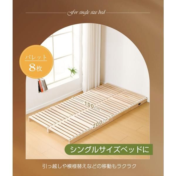 すのこベッド 8枚セット