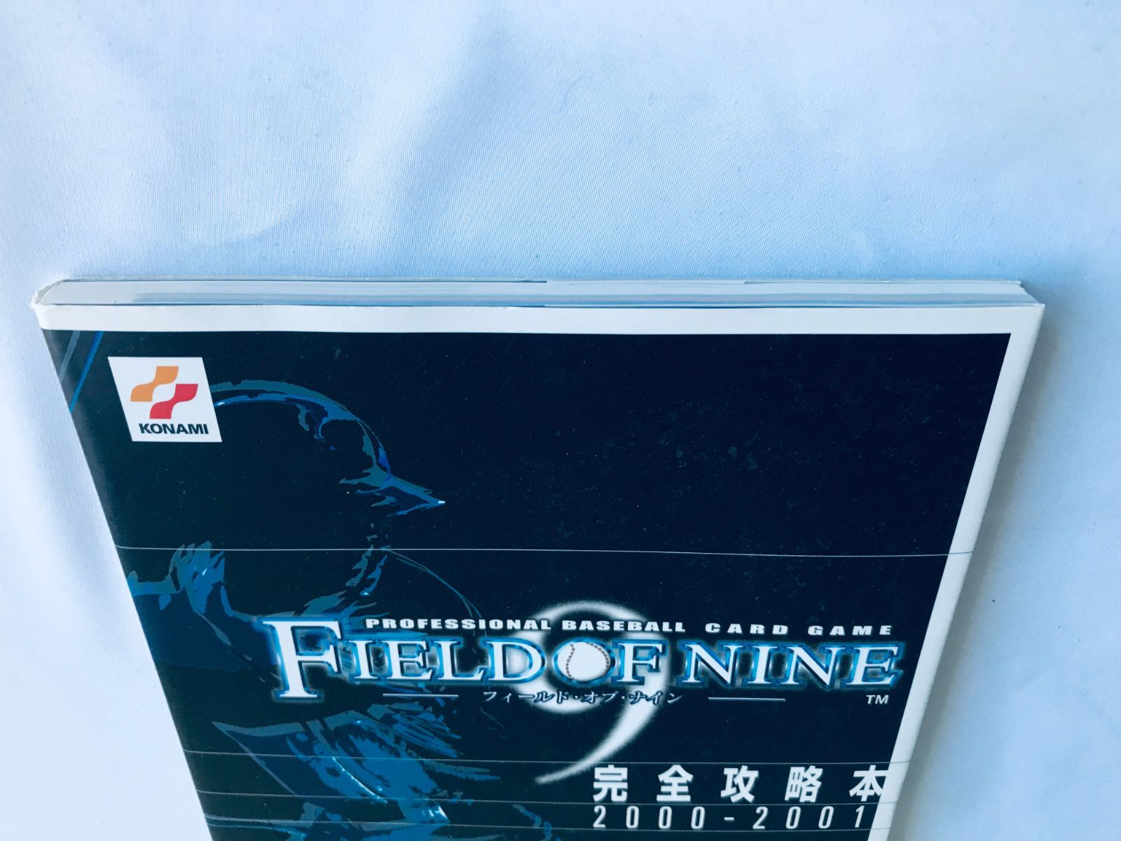 フィールド オブ ナイン 2000 - 2001 完全攻略本 ガイド 初版