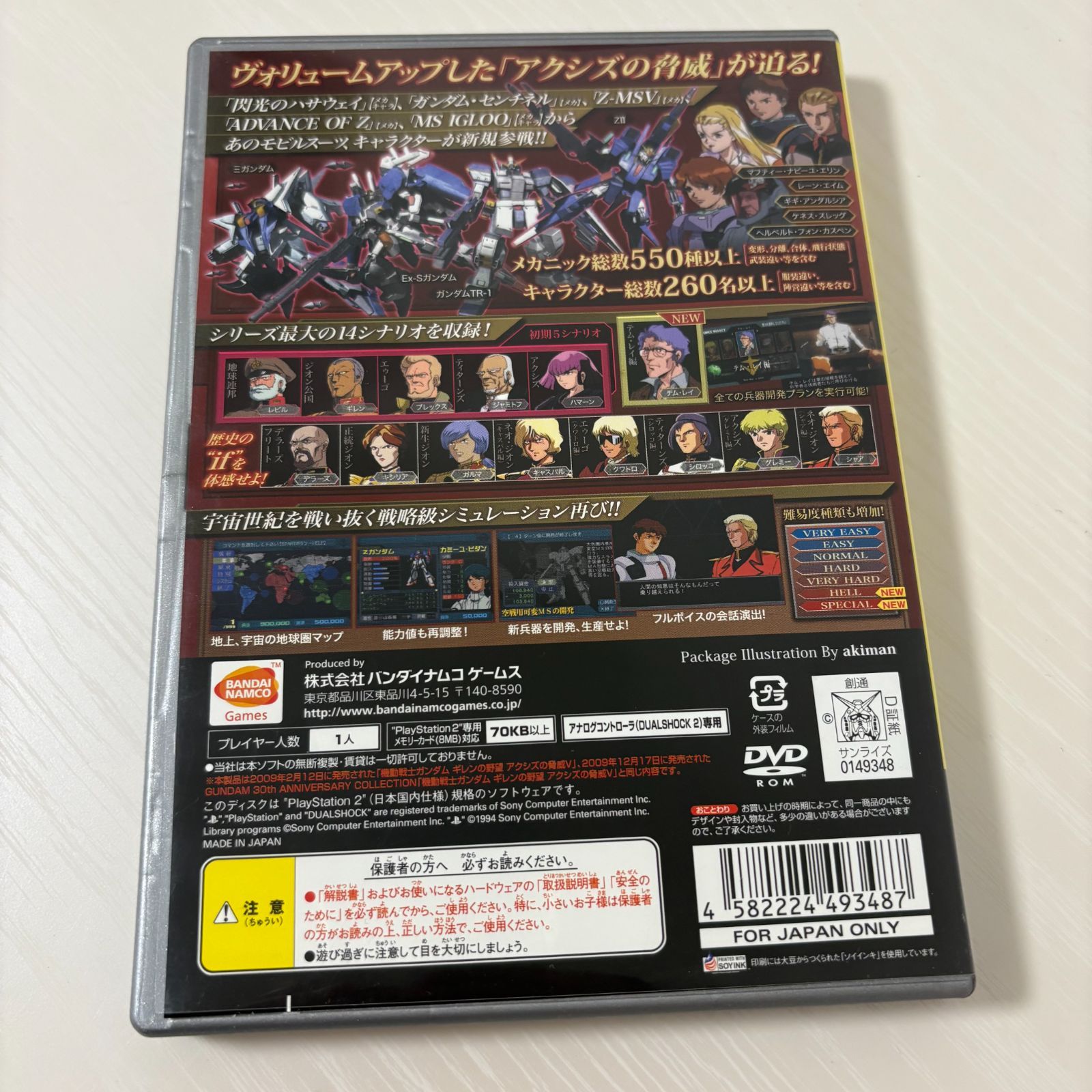 PS2 機動戦士ガンダム ギレンの野望 アクシズの脅威V BEST版 プレステ2 ソフト動作 済