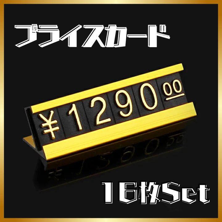 値段表示お願いします 強いカード色々 プライスキューブ プライスカード ゴールド 値札 価格プレート