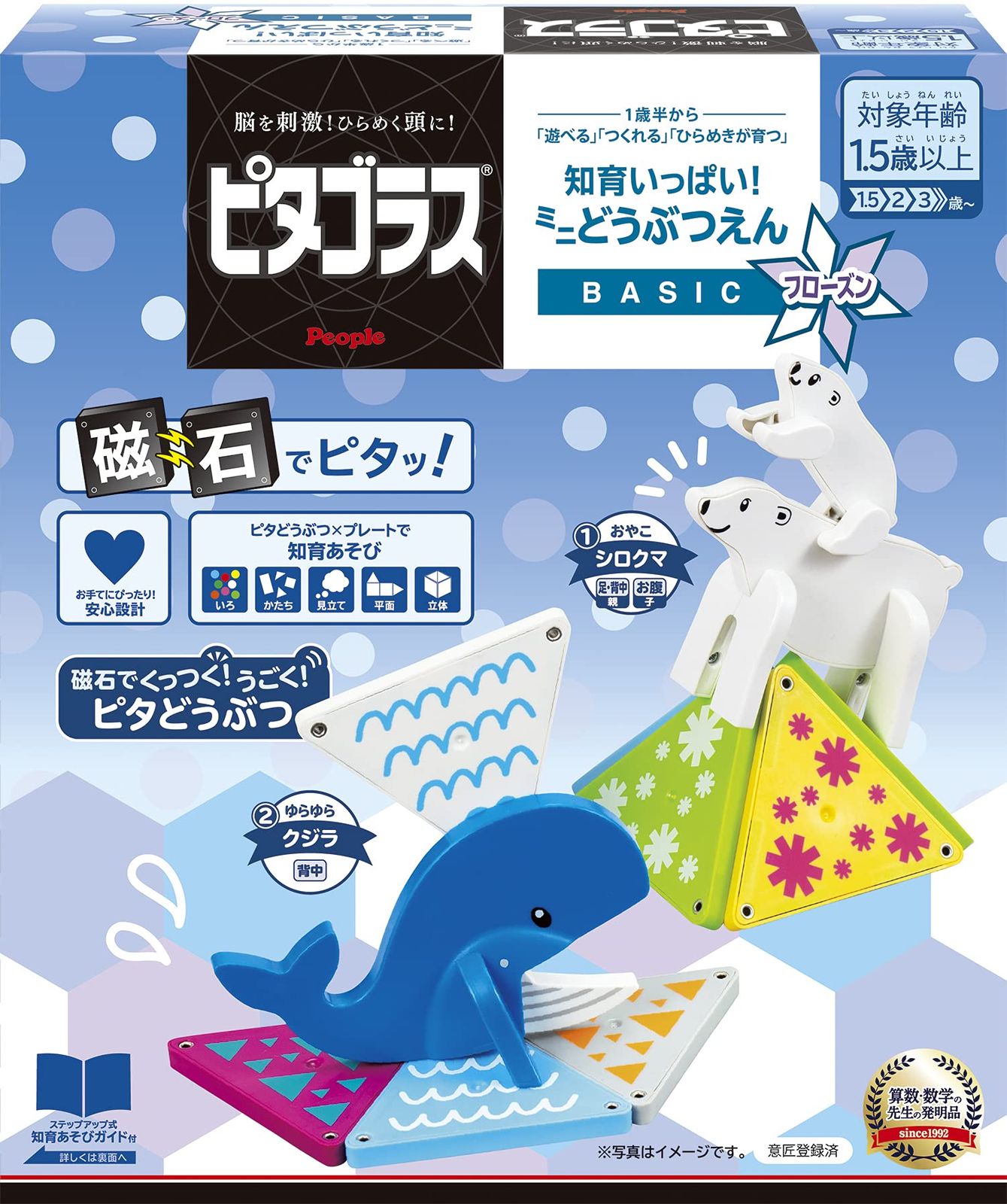 ピタゴラス(R) BASIC 知育いっぱい!ミニどうぶつえんフローズン [1歳半] から 遊べる つくれる ひらめきが育つ PGS-134 