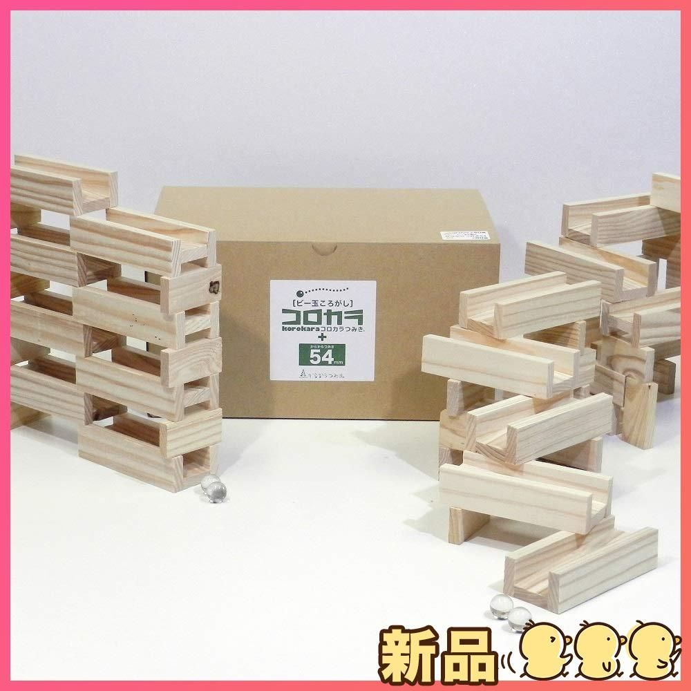 新品コロカラつみき (40ピース ビー玉付) + からからつみき54