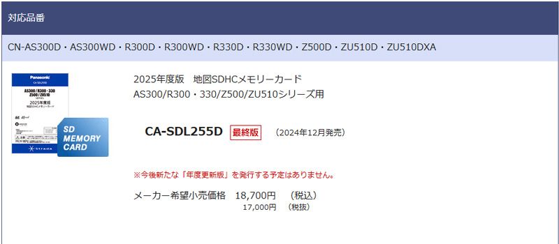 度版地図SDHCメモリーカード 版