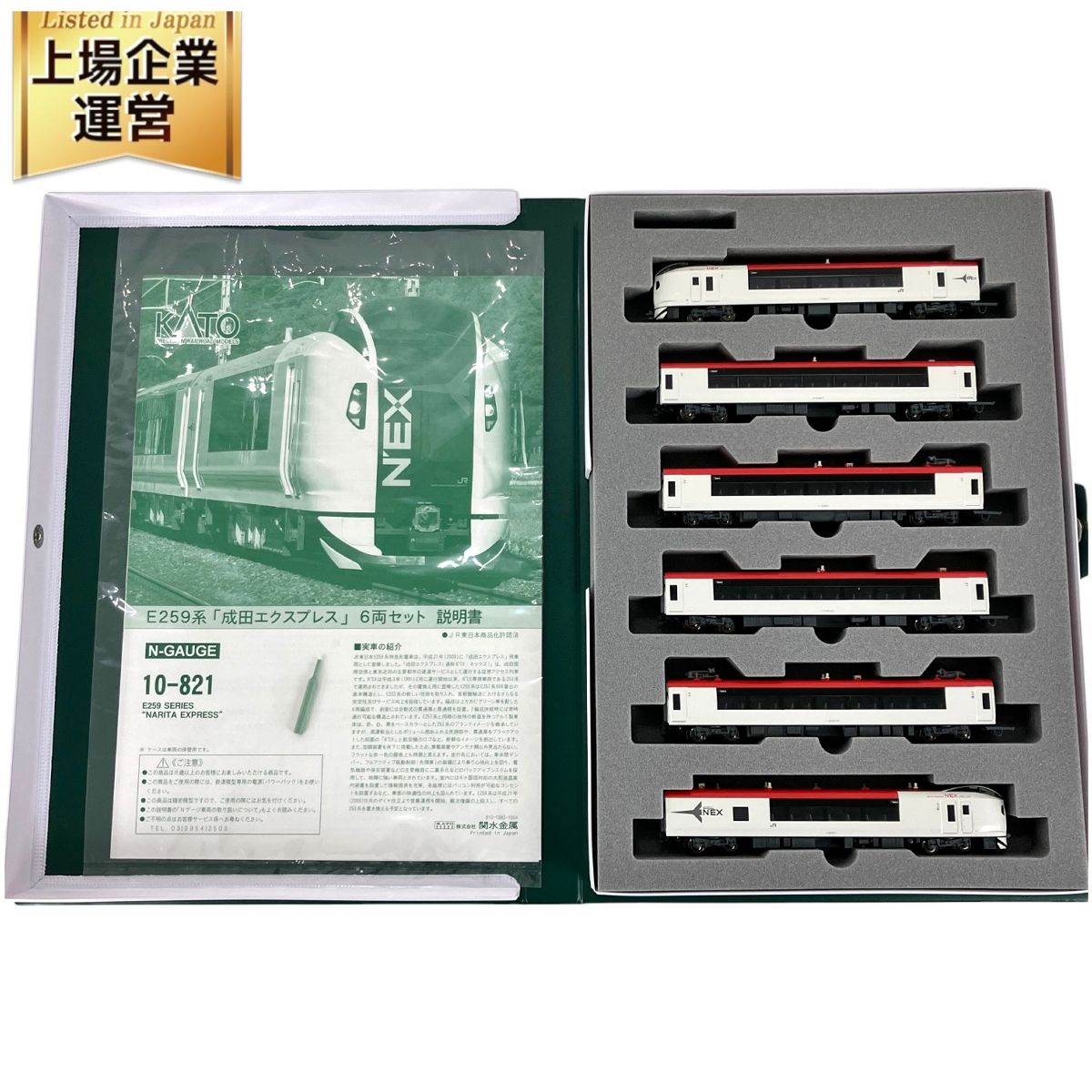 E259系 「成田エクスプレス」 (6両セット) (鉄道模型) - ホビーサーチ 鉄道模型 N