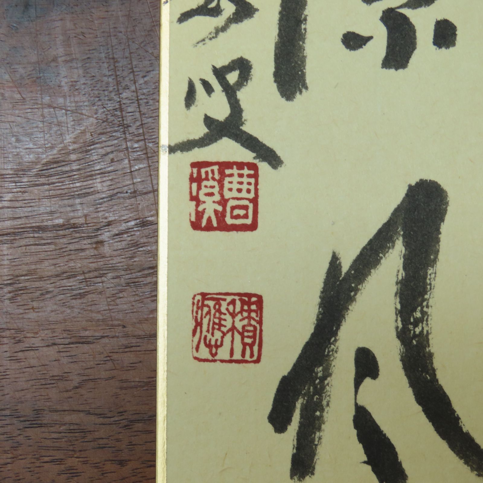 0204 福本積應 真作保証 美品 短冊 大徳寺派 宝林寺・招春寺住職