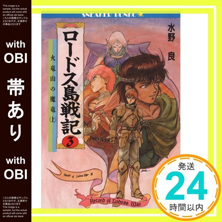 ロードス島戦記Ⅲ ポスター ロードス島戦記 B2ポスター 3種 | Shop at