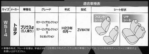 在庫処分】ソフトレザーDX W5-4プリウスアルファ 専用3列車 シート