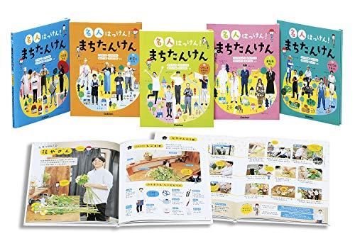 [新品][書籍]名人はっけん!  まちたんけん 全5巻