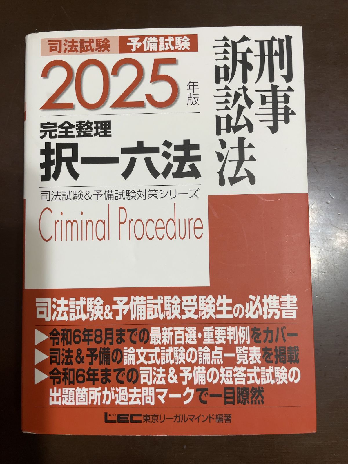2025年版 完全整理 択一六法　7科目　送料無料！ 2025年版 司法試験＆予備試験 完全整理択一六法 行政法【逐条型