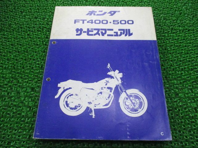 FT400 500 サービスマニュアル FT400/FT500 ホンダ 正規 中古 バイク 整備書 NC09 PC07 Fa 車検 整備情報