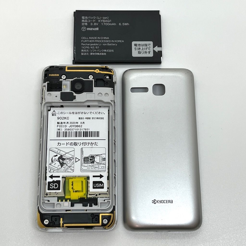 DIGNOケータイ3 902KC シルバー ソフトバンク SIMロック解除済