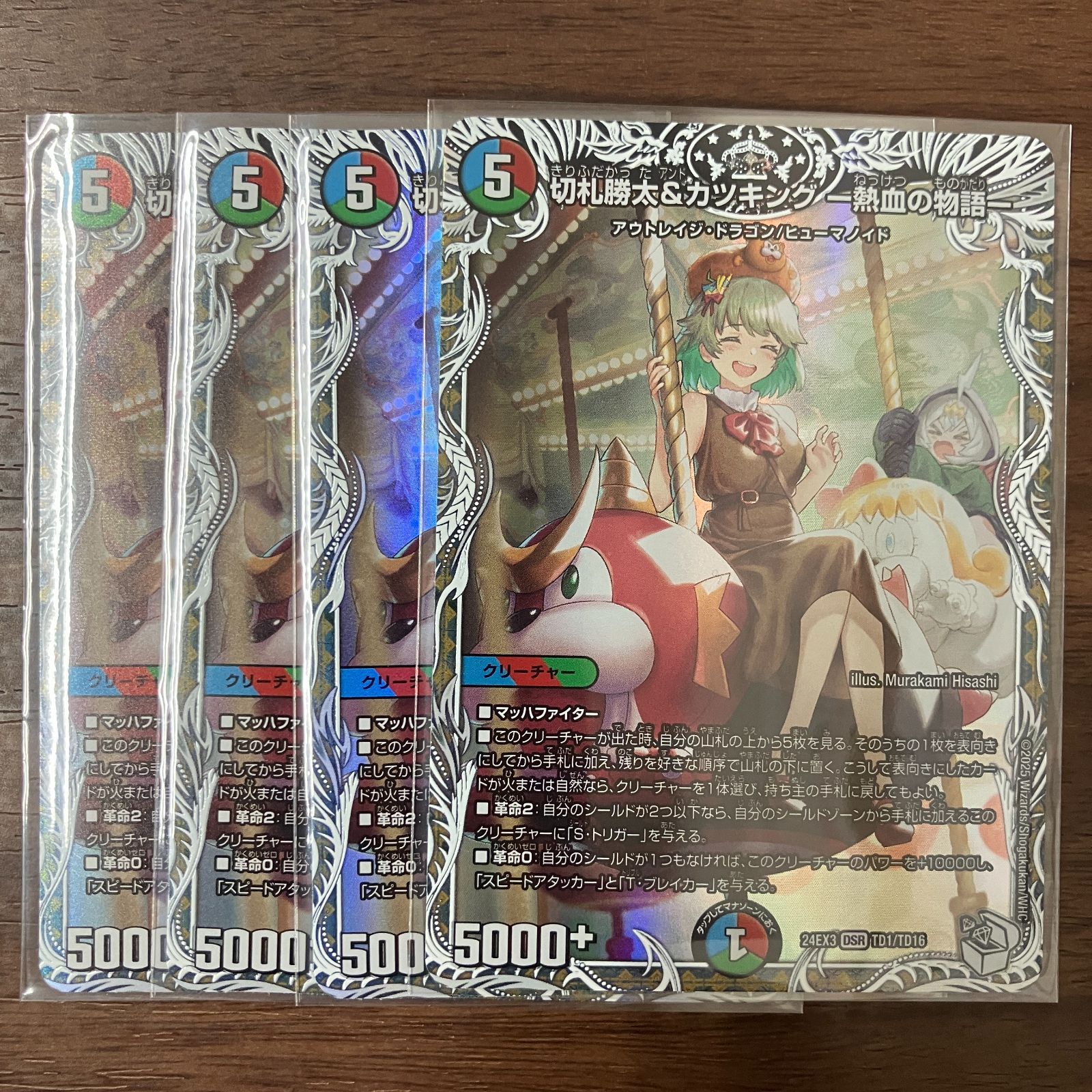 切札勝太&カツキング-熱血の物語- 大先生レア　3枚 切札勝太&カツキング -熱血の物語- [DM24EX3 TD1/TD16]の通販