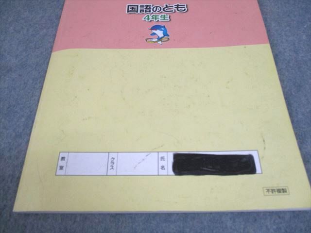 XF11-094 浜学園 小4 国語のとも/国語のみち 第1～4分冊/漢字のひろば 通年セット 2021 計9冊 66L2D - メルカリ