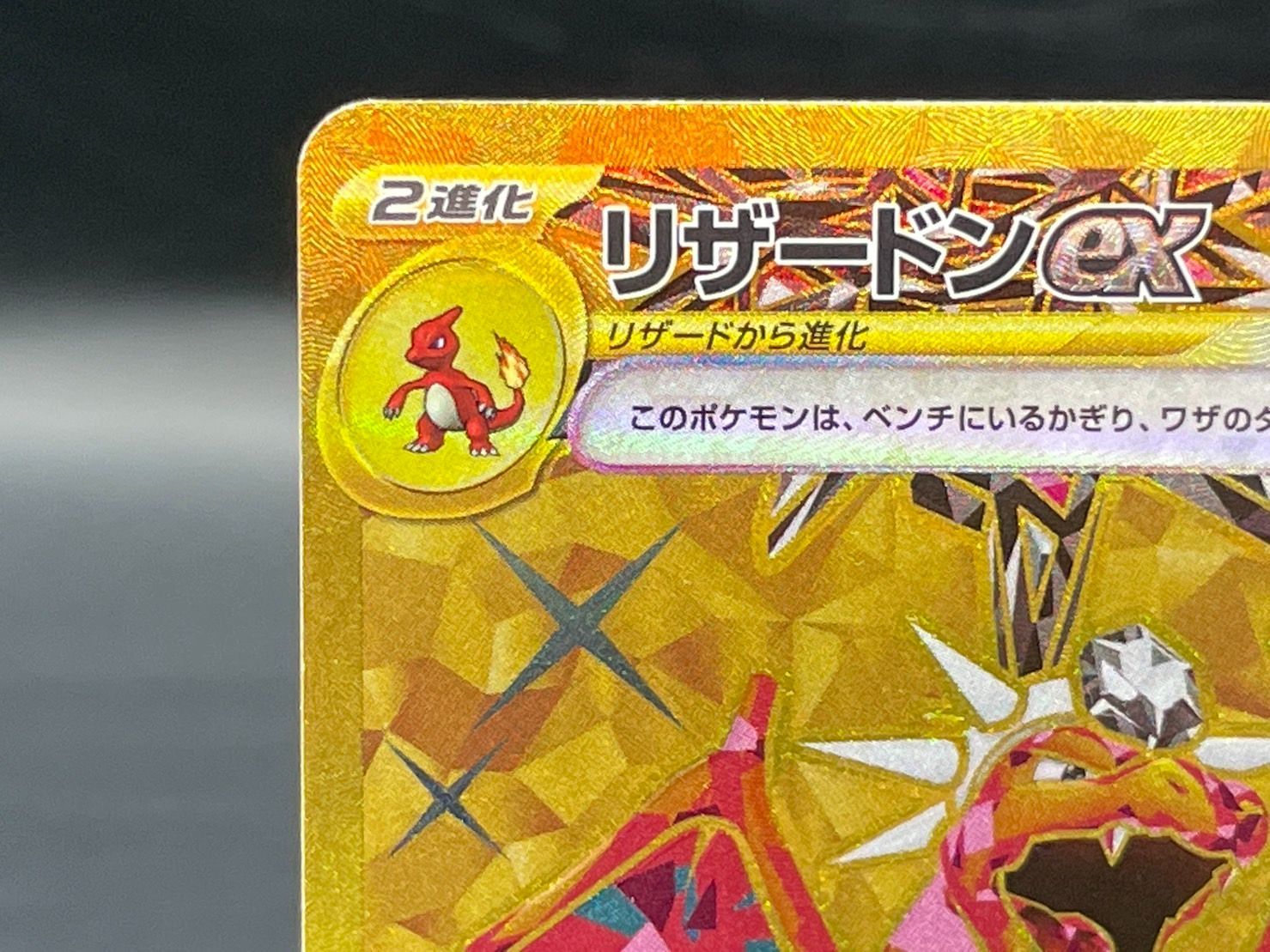 ポケモンカード　黒炎の支配者　リザードン　UR テラスタル ポケモンカード リザードンex ur テラスタル 黒炎の支配者