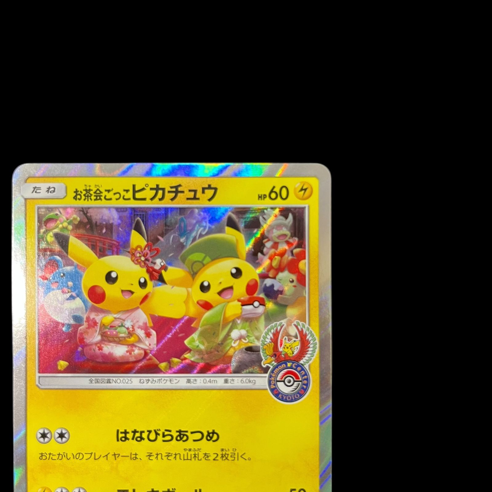 ポケモンカード　お茶会ごっこピカチュウ　プロモ　325/SM-P はなびらあつめ お茶会ごっこピカチュウ【P】{325/SM-P}