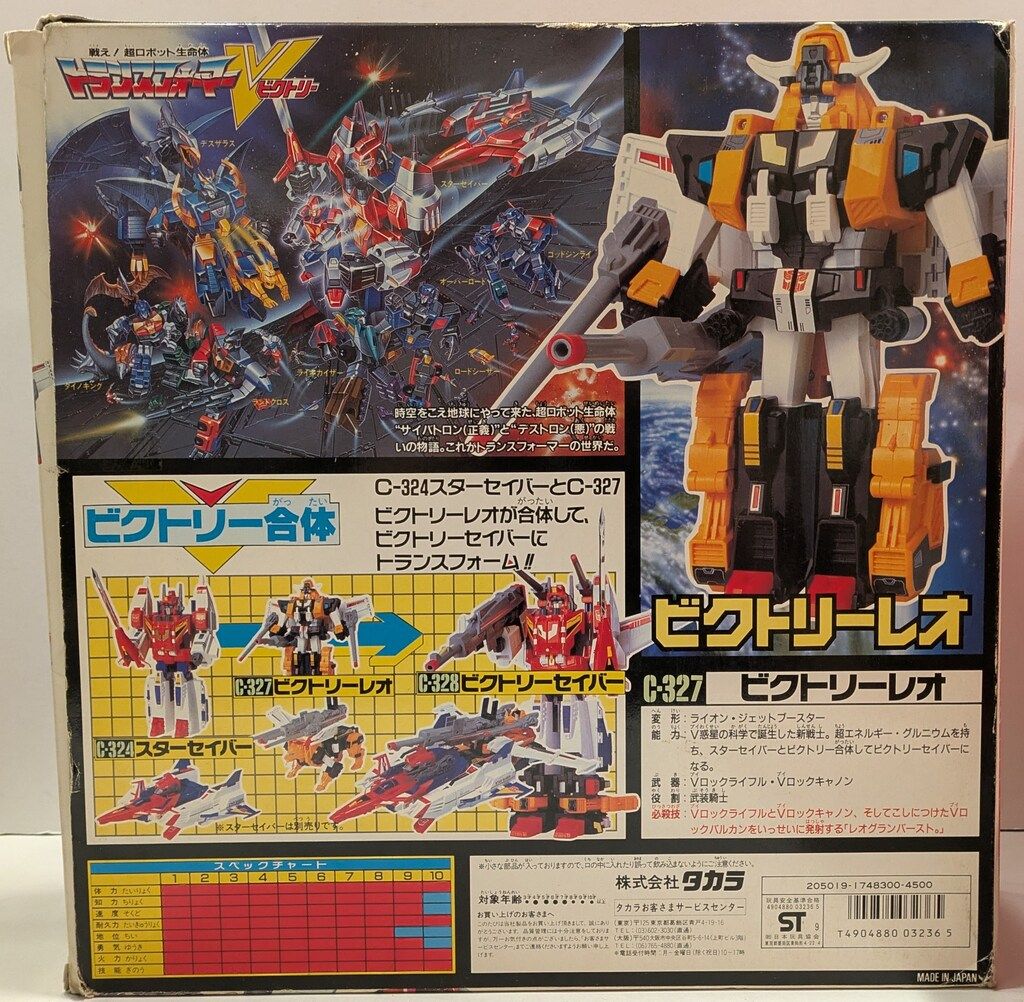 タカラ ビクトリー ビクトリー ビクトリーレオ C327