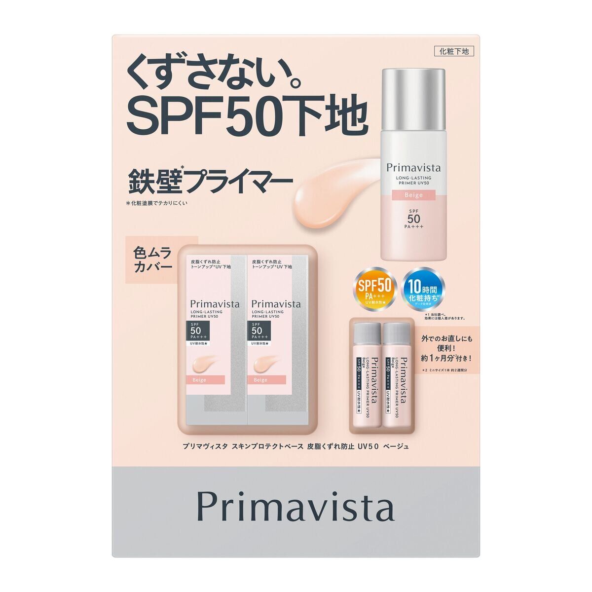 コストコ直仕入!プリマヴィスタ スキンプロテクトベース 皮脂くずれ防止 SPF50X2PK ct54045 SS