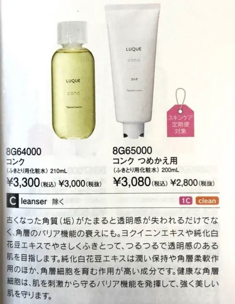 ナリス化粧品　レジュアーナ　コンク(ふきとり用化粧水)　50個