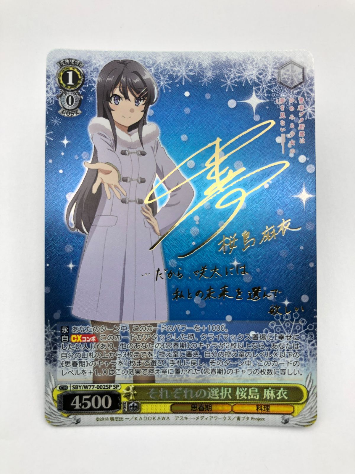 バニーガール先輩 桜島 麻衣 SP PSA10 | chidori.co