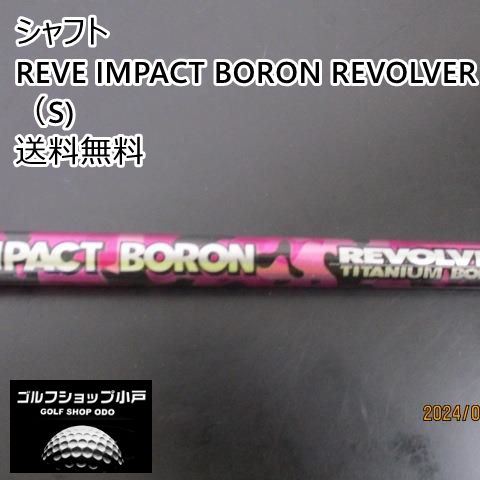 シャフト その他 REVE IMPACT BORON REVOLVER（S)//0[0769]