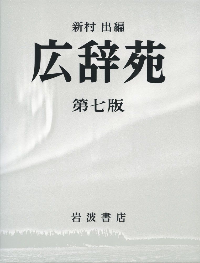 基礎漢字 演習ノート 中央図書 福島浩之・黒川行信 書き込み有