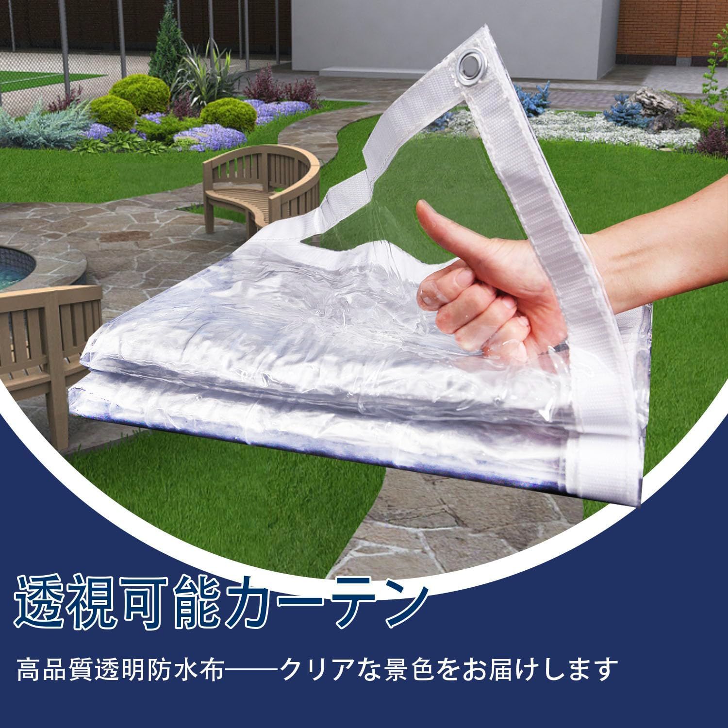 防水シート 防水透明シート 雨よけシート 屋外カーテン 伏せ