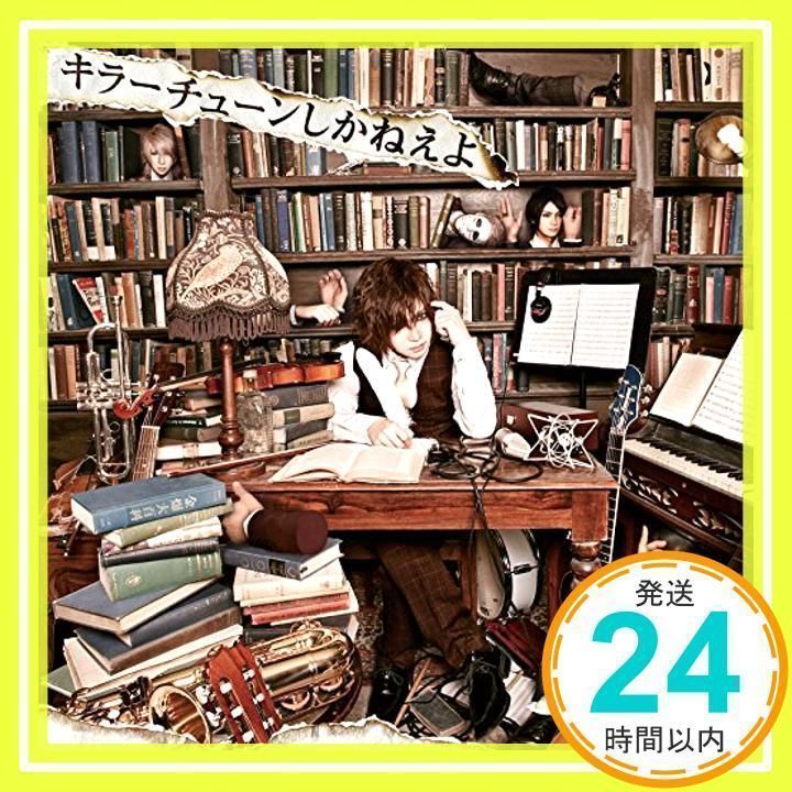 キラーチューンしかねえよ [CD] ゴールデンボンバー_02 - メルカリ