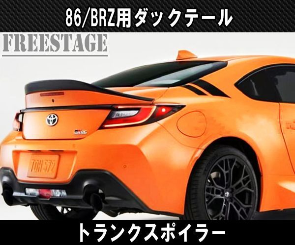 ZN8 ZD8 GR86 BRZ ダックテール トランクスポイラー カスタムパーツ 後期 エアロ ウイング グロスブラック - メルカリ