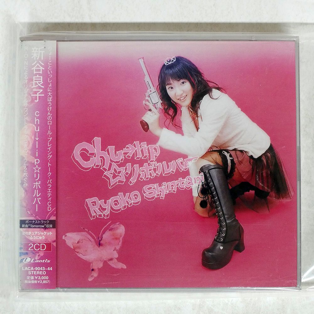 未開封 新谷良子/CHU→LIP リボルバー/LANTIS LACA9043 CD