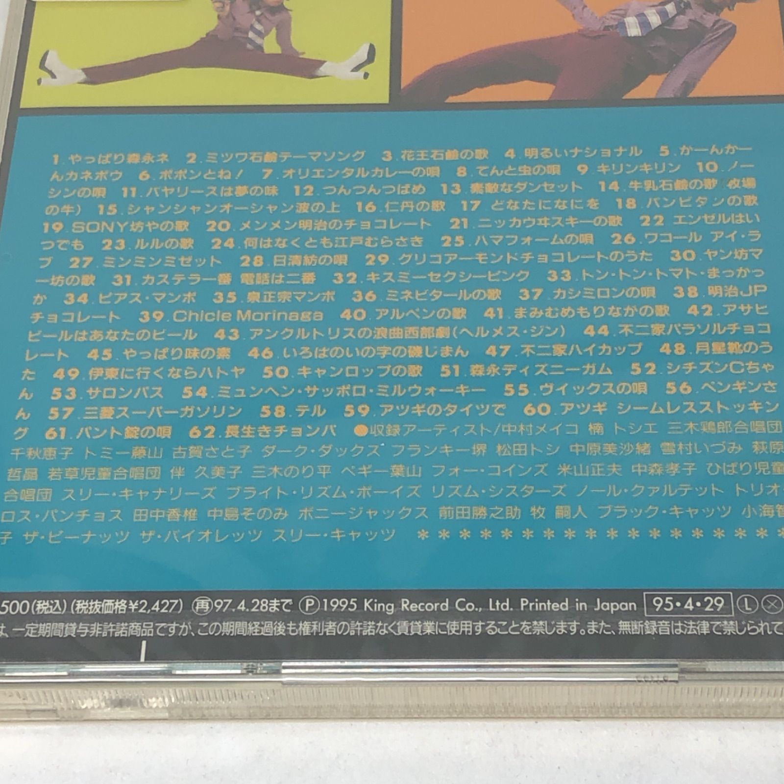 美品 コマソン〈黄金時代〉懐かしのTV-CM大全集(1954～1961) - メルカリ