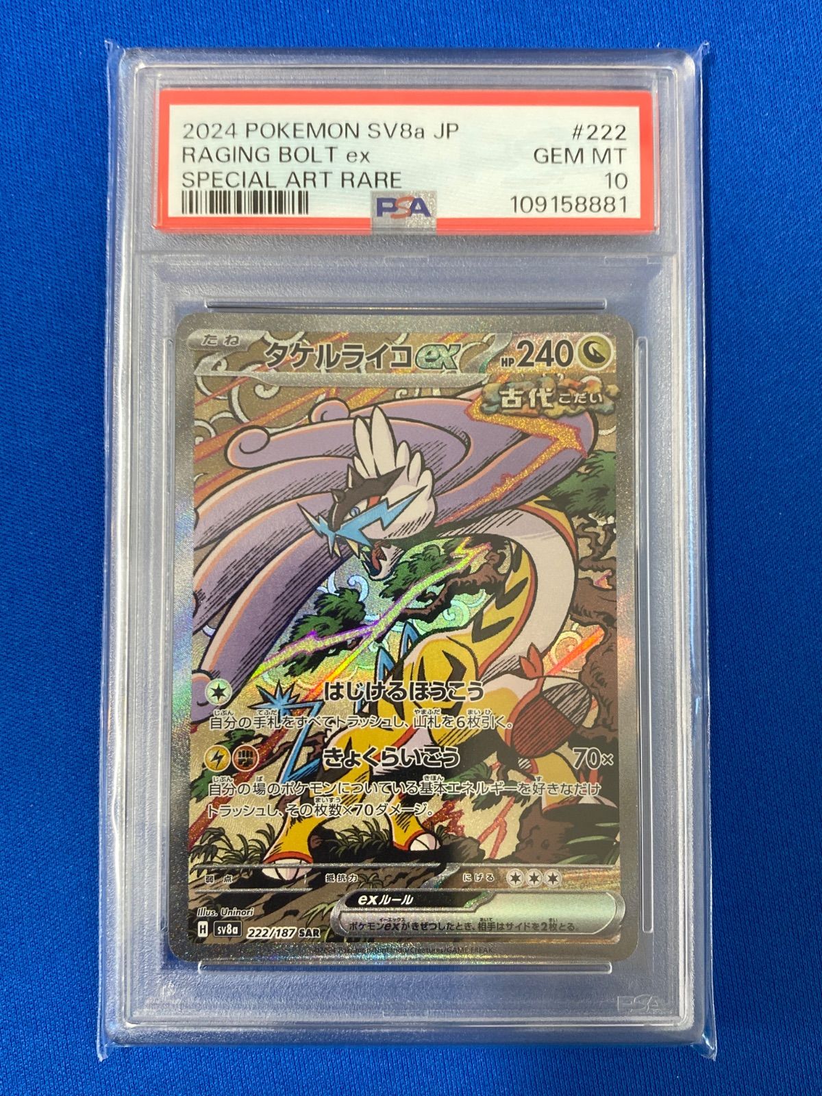 PSA10】トドロクツキex/タケルライコex SAR 2枚セット【連番