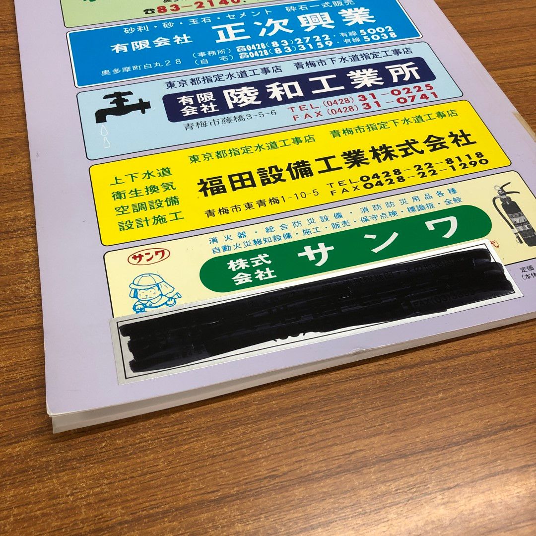 □02)【同梱不可】東京都のゼンリン住宅地図まとめ売り約35冊大量セット/ZENRIN/B4判/マップ/渋谷区/八王子市/江戸川区/練馬区/C -  メルカリ