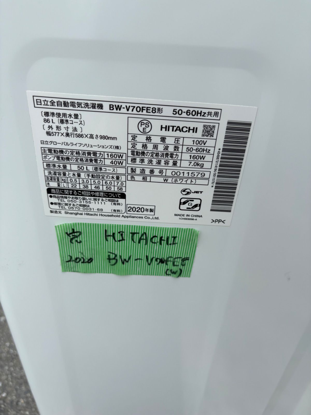 全自動電気洗濯機