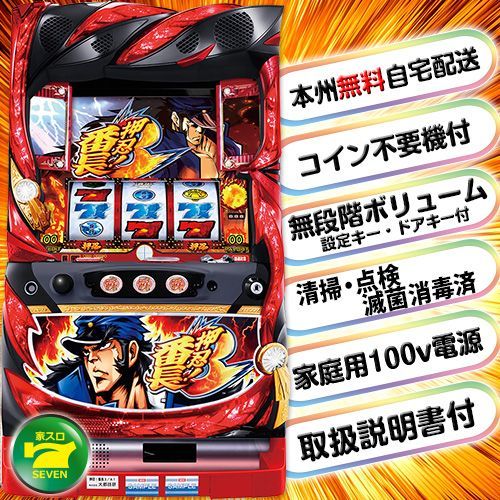 押忍番長3 大都技研 不要機付き 自宅配送 送料込み ご自宅配送 送料込み】番長3 不要機付き 押忍番長3 大都技研 コイン